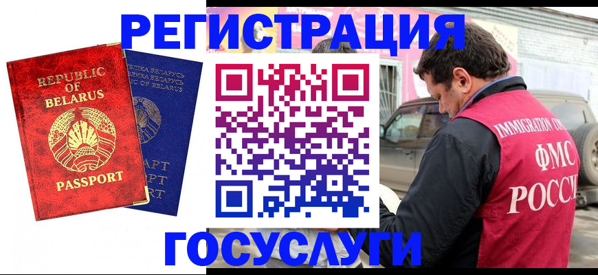прописка для работы в Волжском