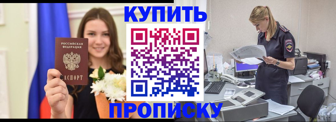 временная регистрация в квартире в Волжском